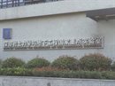 State Key Laboratory